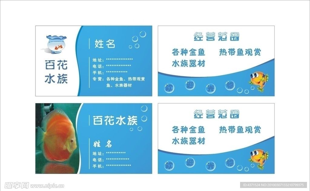水族名片