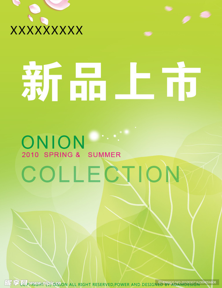 春上市