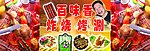 烧烤牌