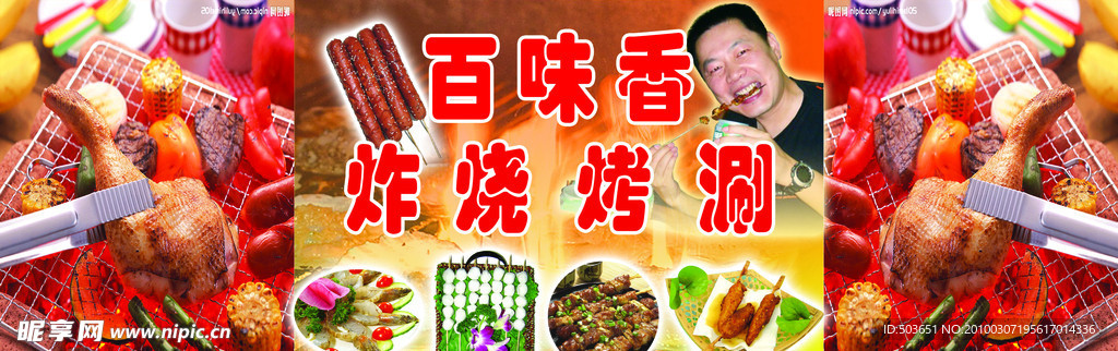 烧烤牌