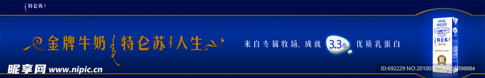 蒙牛2010新特仑苏超市长横版背景形象