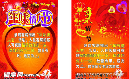 市府大酒店年味情人节