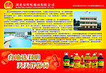 双明粮油公司说明背景布