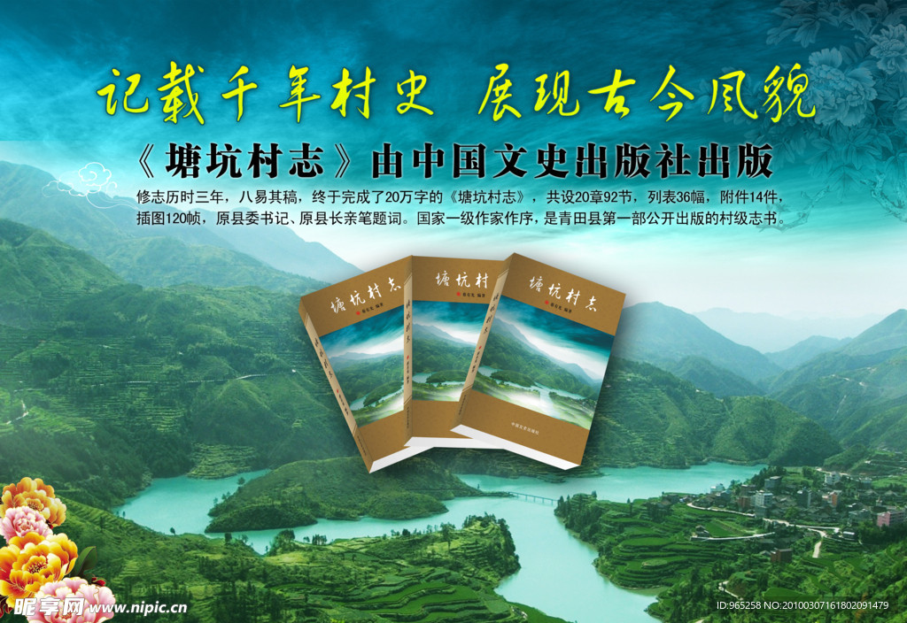 塘坑村志