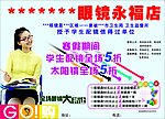 眼镜
