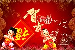 新春