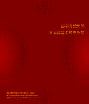 邯郸宾馆手册封面