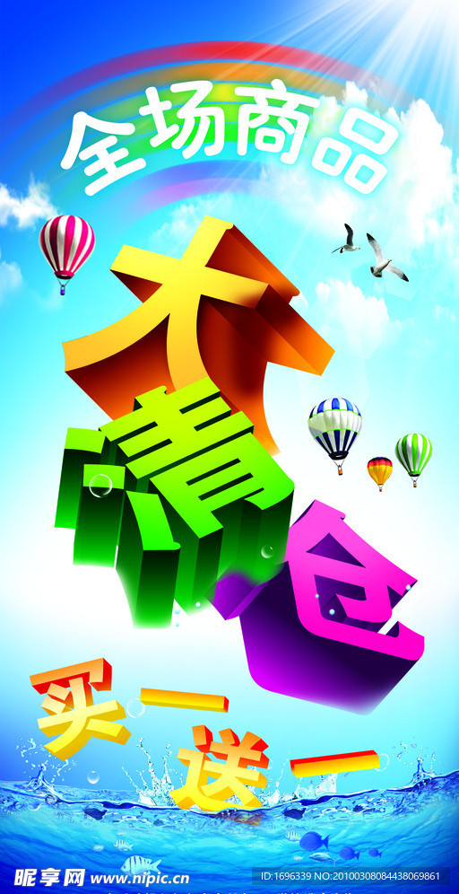 大清仓