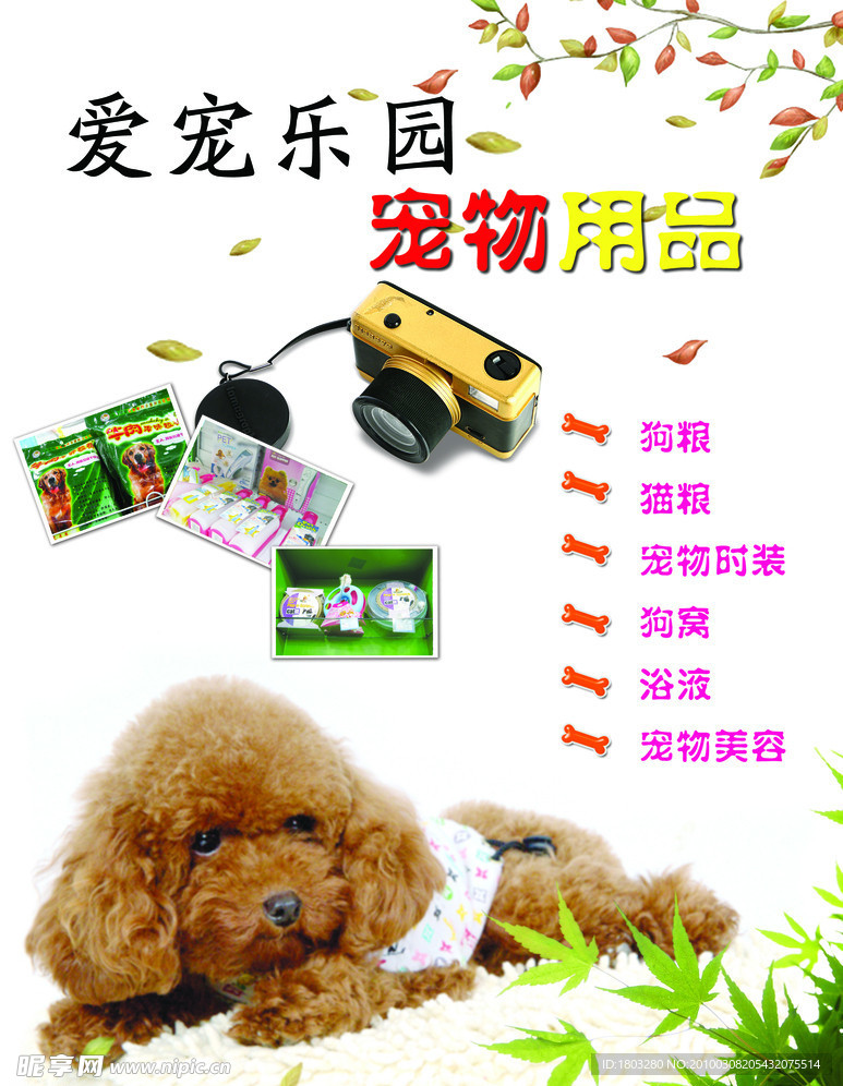 宠物用品
