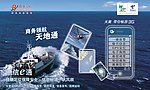 中国电信 商务领航 e通 渔信e通 天地通 天翼 3g