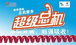 中国电信 商务领航 e通 超级总机 天翼 3g