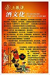 五粮液酒文化