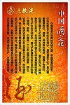中国酒文化