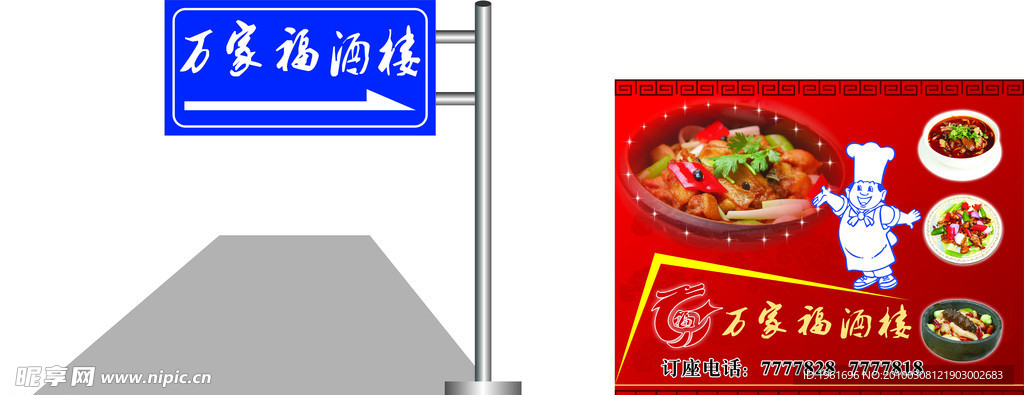 万家福酒楼