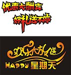 艺术字