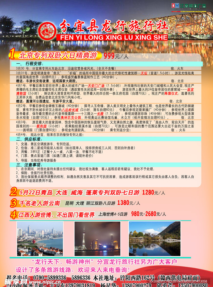 旅行社宣传单
