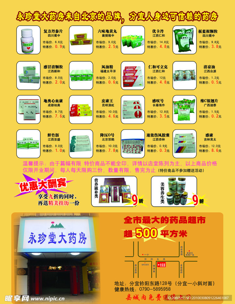 药店宣传单