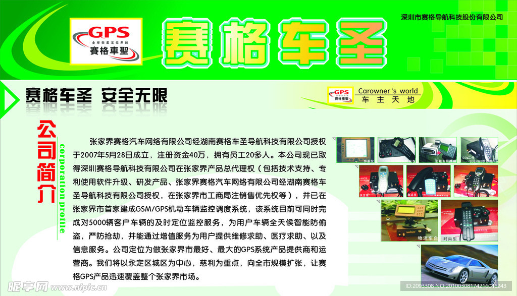 塞格车圣