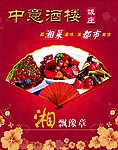 中意酒楼