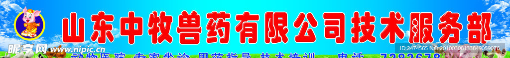 兽药