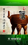 平安海报