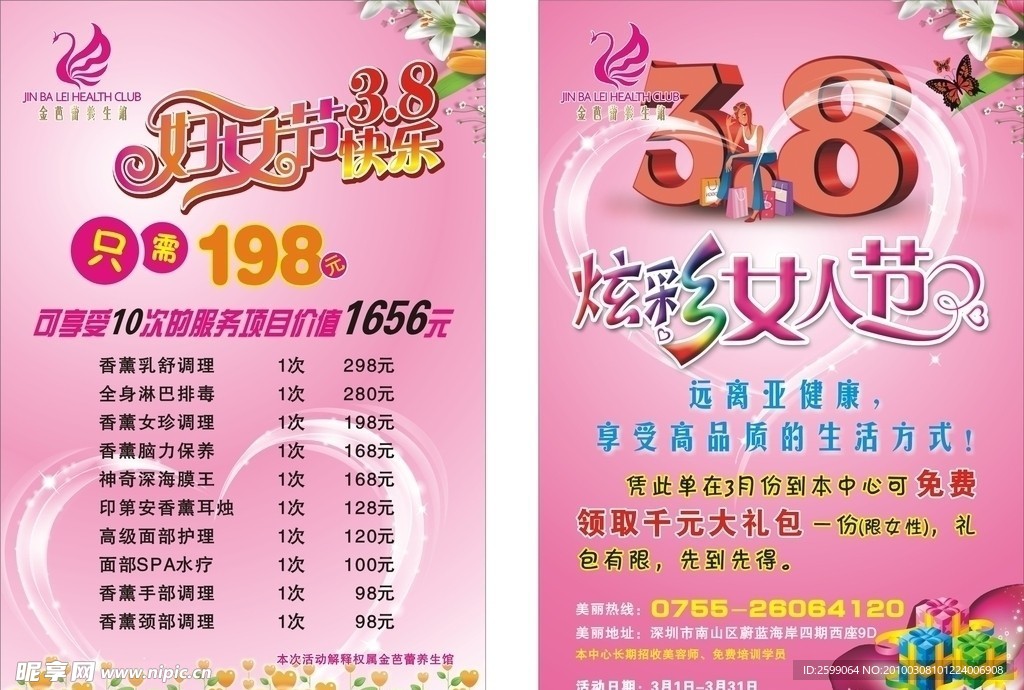 三八彩页