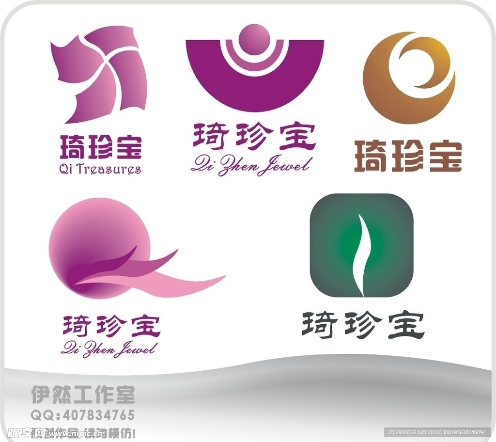 LOGO 珠宝 首饰店LOGO 简约