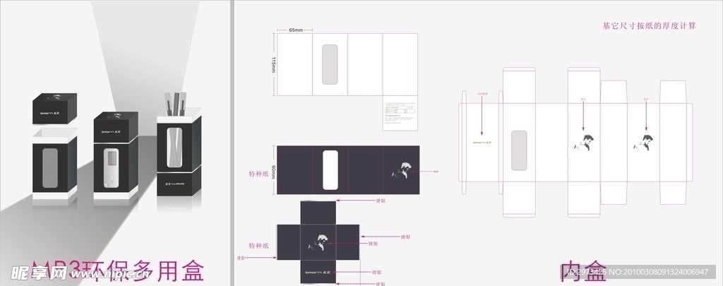 MP3环保多用盒
