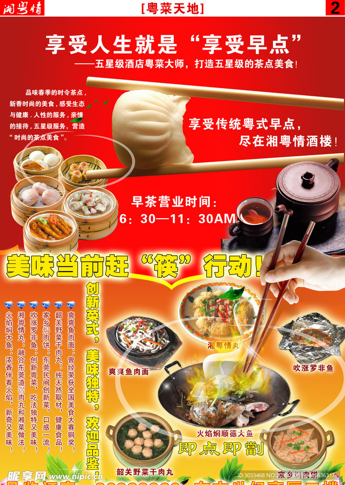 餐饮 菜式 早茶 早点 粤菜