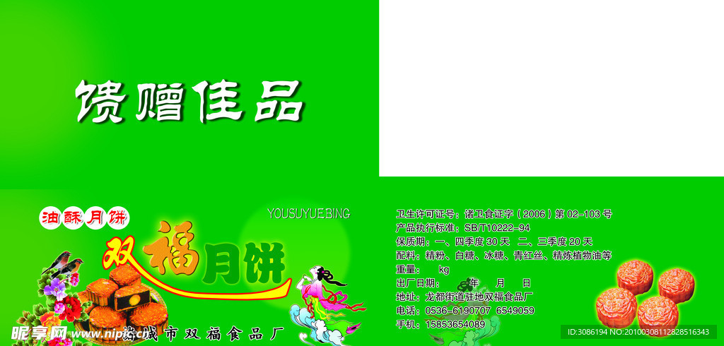 双福月饼