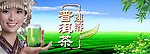 茶园