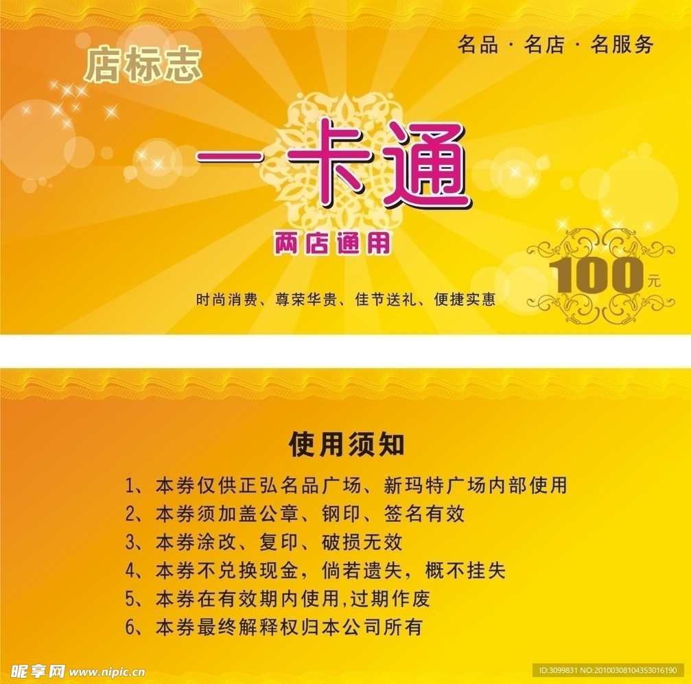 一卡通