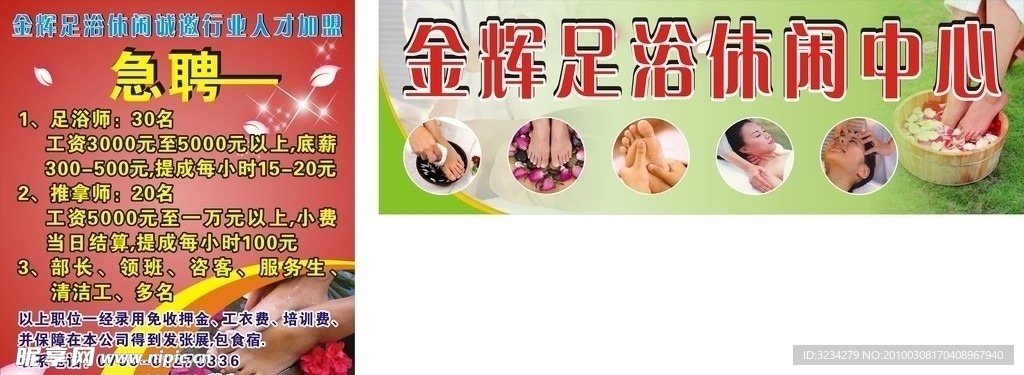 足浴 休闲中心 招聘