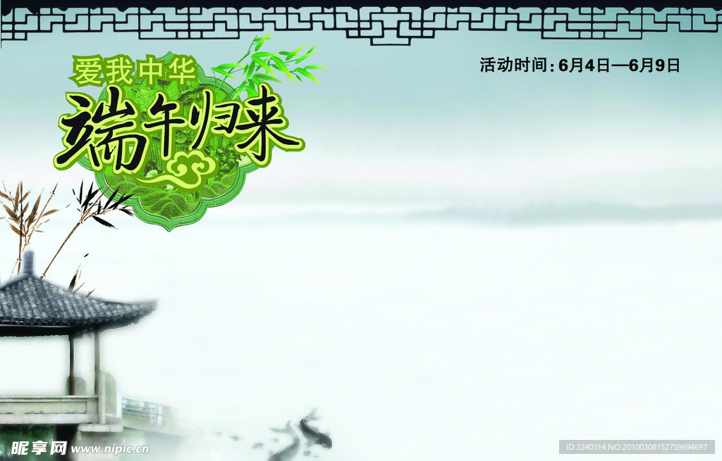端午节 吊旗 背景 横