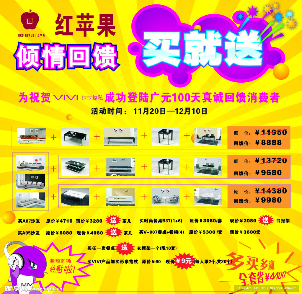 红苹果家具活动