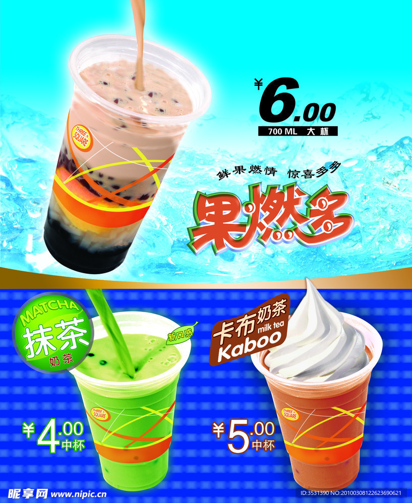 果燃奶茶
