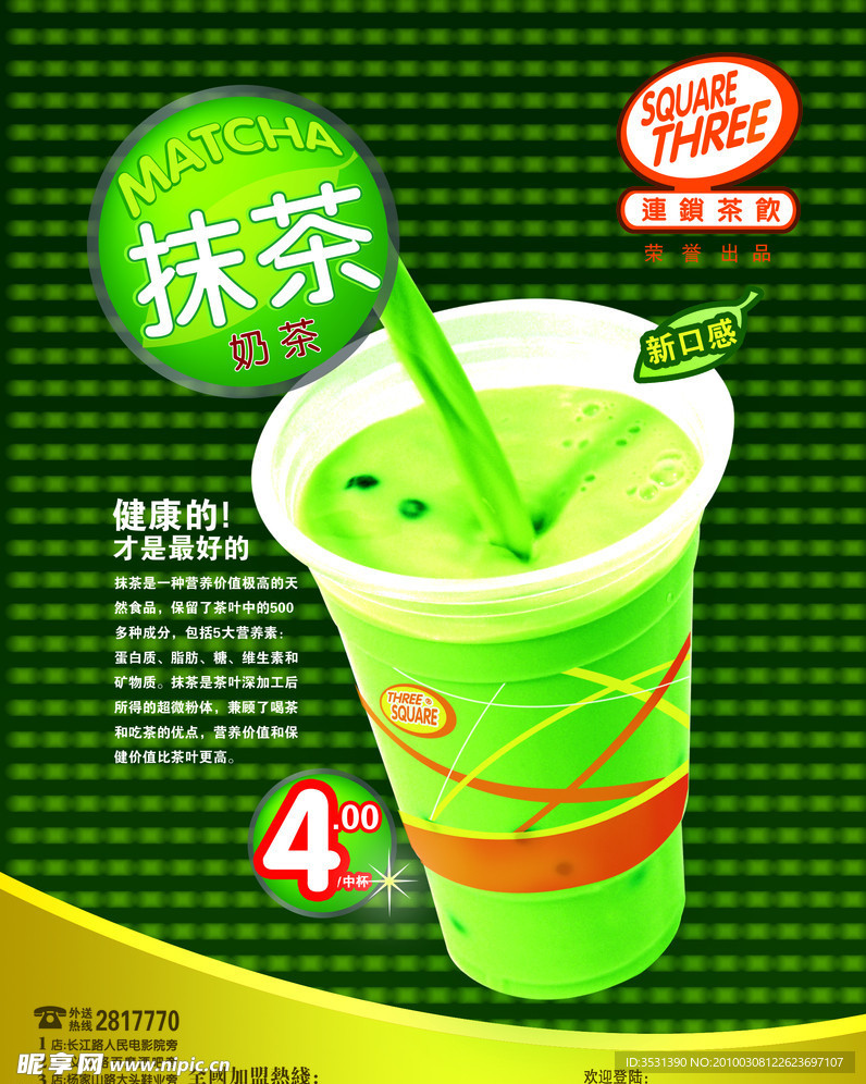 抹茶点单