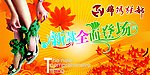 吊旗 新款全面登场