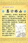 愚公移山