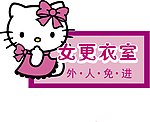 女更衣室