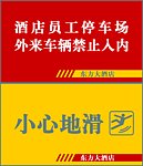 停车场