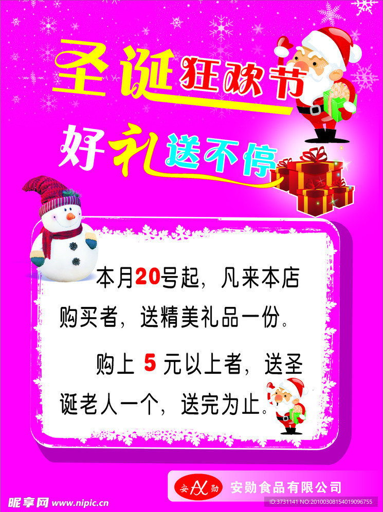 圣诞狂欢节