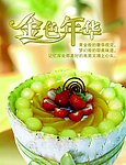 蛋糕宣传页