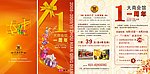 周年庆折页