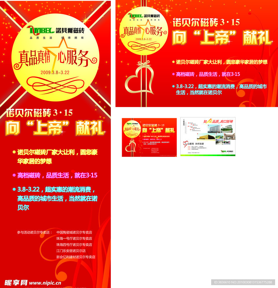 海报 宣传单 POP X展架