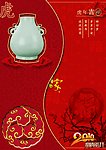 中国风·虎年贺卡