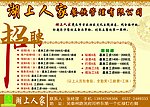 湖上人家招聘