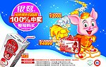 银鹭卡通