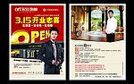 永佳地板开业彩页