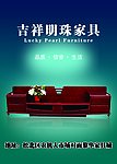 吉祥明珠家具海报